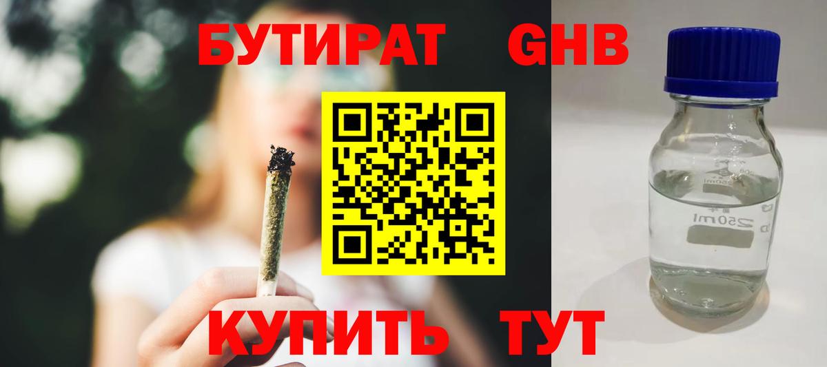 Бутират 1.4BDO Острогожск