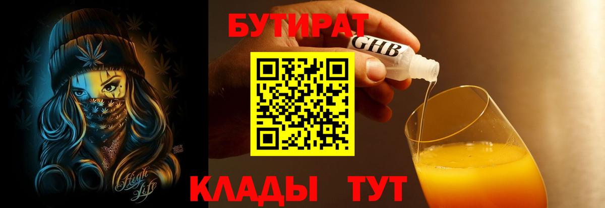 БУТИРАТ  БУТИРАТ 99%  Вход с VPN  Острогожск 