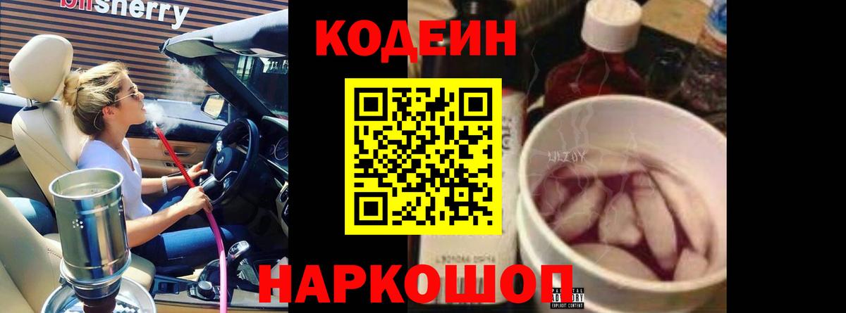 Острогожск  Кодеиновый сироп Lean напиток Lean (лин)  Вход с VPN 