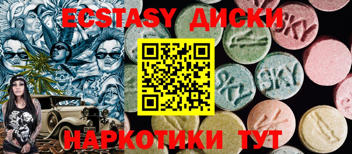 Ecstasy круглые Острогожск