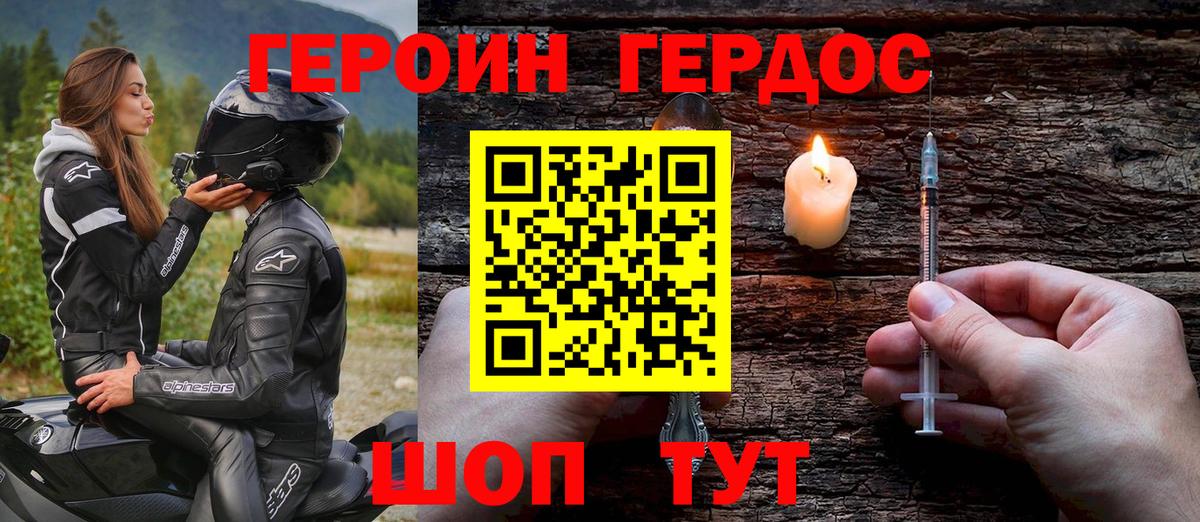 ГЕРОИН белый Острогожск