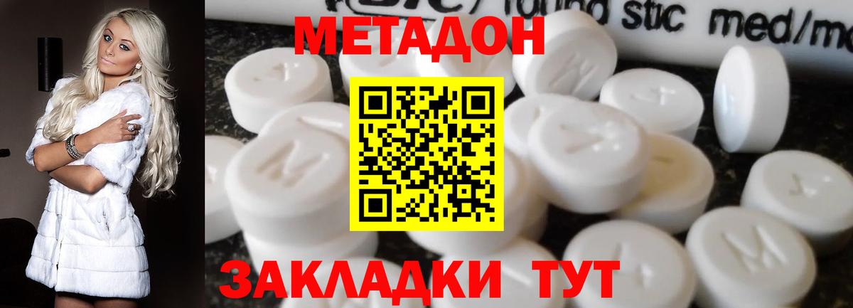 МЕТАДОН белоснежный  МЕТАДОН VHQ  Вход с VPN  Острогожск 