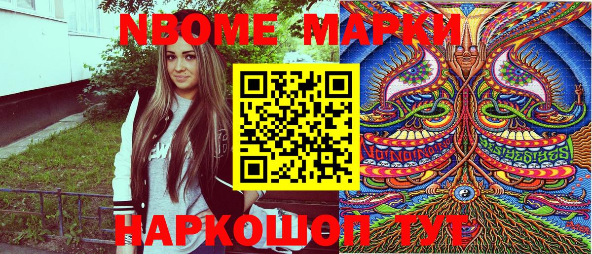 Острогожск  Марки NBOMe 1,8мг  Вход с VPN 